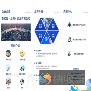 壹贰壹（上海）实业有限公司