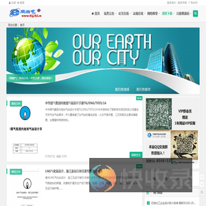 燃规在线（E网燃气）