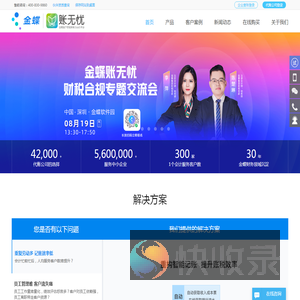 金蝶账无忧