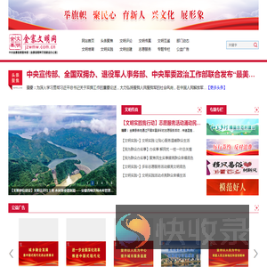 金寨文明网