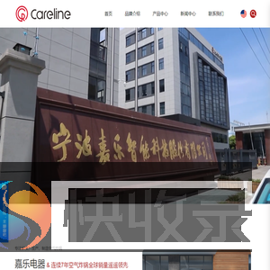 宁波嘉乐智能科技股份有限公司
