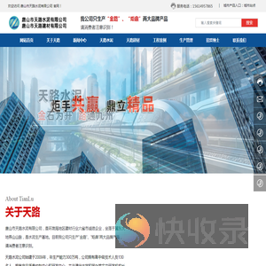 唐山市天路水泥有限公司