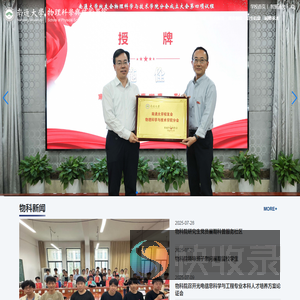 南通大学物理科学与技术学院