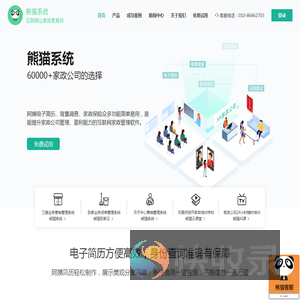 家政管理系统