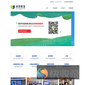 卓昂教育