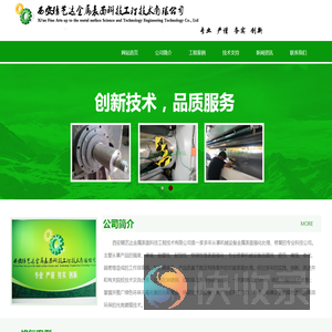 西安精艺达金属表面科技工程技术有限公司