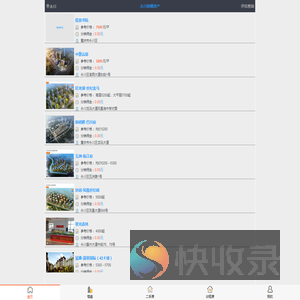 永川骏耀房产