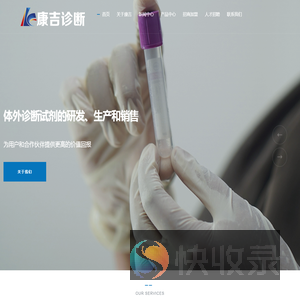 苏州康吉诊断试剂有限公司