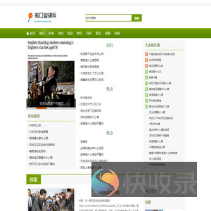 有口皆碑网