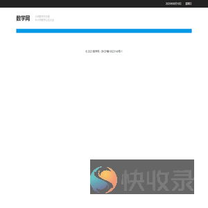 数学网