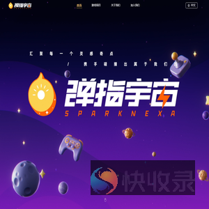 弹指宇宙