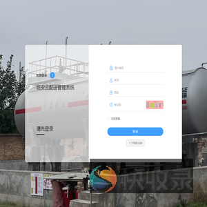 铭安云配送