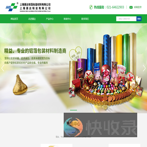 上海赛达铝箔包装材料有限公司