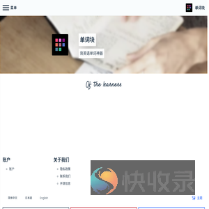 单词块