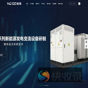 北京能高自动化技术股份有限公司