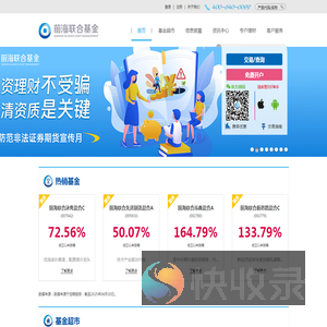 前海联合