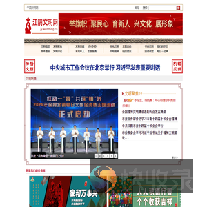 中国文明网·江阴