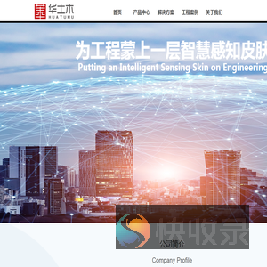 华土木（厦门）科技有限公司