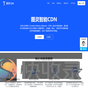 图灵云CDN