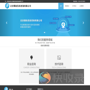 北京微拓信息咨询有限公司