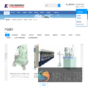 广州市联十邦机械制造有限公司