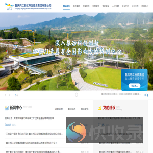 重庆两江新区开发投资集团有限公司