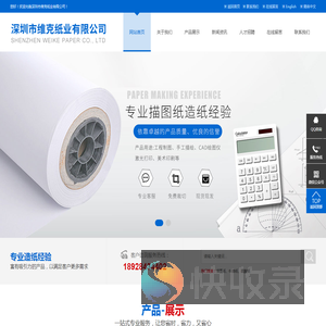 深圳市维克纸业有限公司
