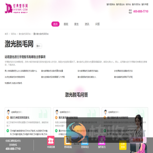 重庆激光脱毛项目站