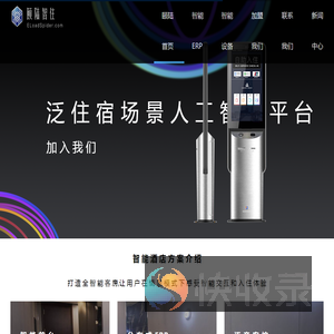 智能客房