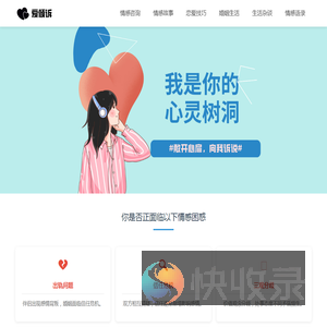 爱倾诉