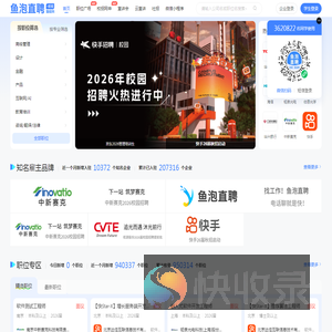 鱼泡直聘校招(原海投网)