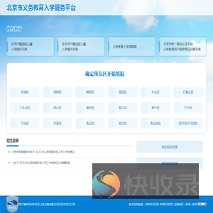 北京市义务教育入学服务平台