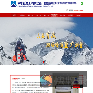 地质仪器厂