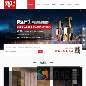汕尾开锁腾远开锁店