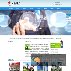 重庆西物科力电子技术有限公司