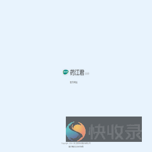 药江君
