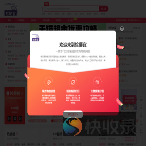 捡便宜