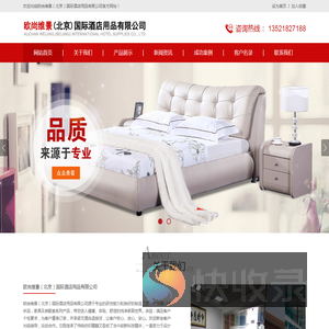 欧尚维景（北京）国际酒店用品有限公司