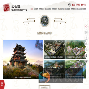 四合院设计