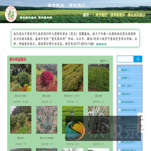 重庆苗木基地,重庆花木基地,重庆苗圃基地,重庆苗木网,基地联系电话