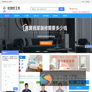 北京好工长