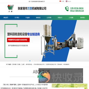 张家港市万塑机械有限公司