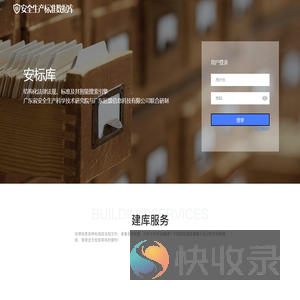 安标库,安全生产标准数据库