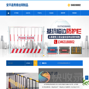 安平县秀泰丝网制品有限公司