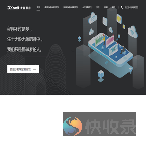 微信小程序定制开发