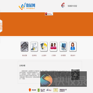 助展网