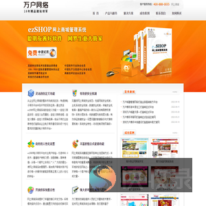 网上商城系统
