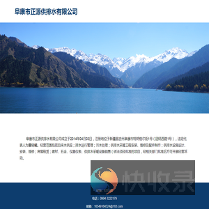 阜康市正源供排水有限公司