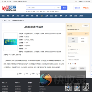 上海滇耀精密电子有限公司我的建筑网