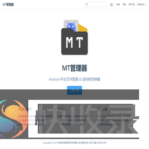 MT管理器